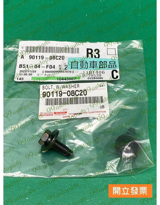 TOYOTA 後座固定螺絲 座椅螺絲 90119-08C20, 1個