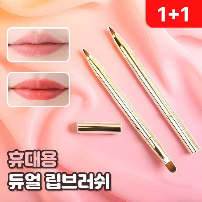 로니베이 여성 립스틱 솔 입술 브러쉬 루즈 라이너 붓솔 휴대용, 2개, 블랙+골드