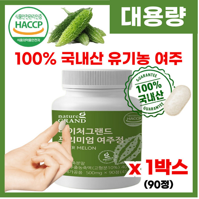 하루 한번 유기농 국내산 국산 여주 농축분말 농축액 쓴맛없는 대용량 여주 정 알약 정제, 1개, 90정