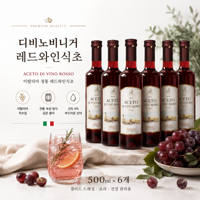 [쉬즈앤] 이탈리아 직수입 비니거 디비노 레드와인식초 500ml 6병 /업소용 가정용스테이크 파스타 샐러드소스 요리용 건강을 지키는 하루습관, 3개, 1L