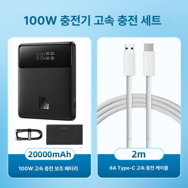 베이스어스 블레이드 20000 랜덤발송 에디션 노트북, 20000mAh, 고속충전 세트 보조배터리 2m 화웨이 66W