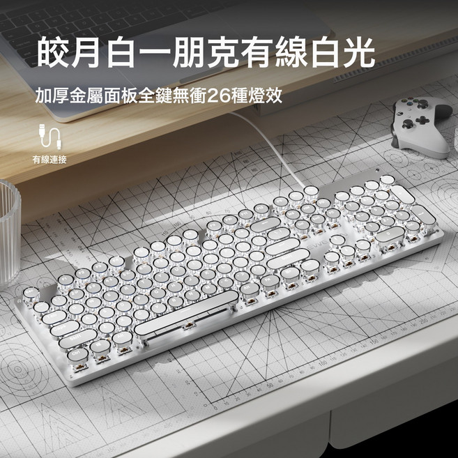 EWEADN 復古朋克機械鍵盤, 1個, 機械軸體-皎月白茶軸白光【朋克版】.-否-104鍵-官方標配