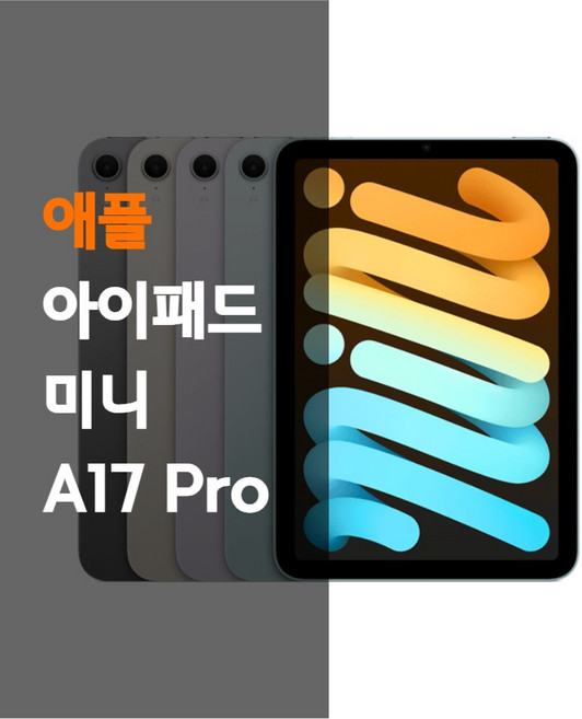 아이패드 미니 (7세대) A17 Pro, Wi-Fi, 128GB, 랜덤 배터리 100%