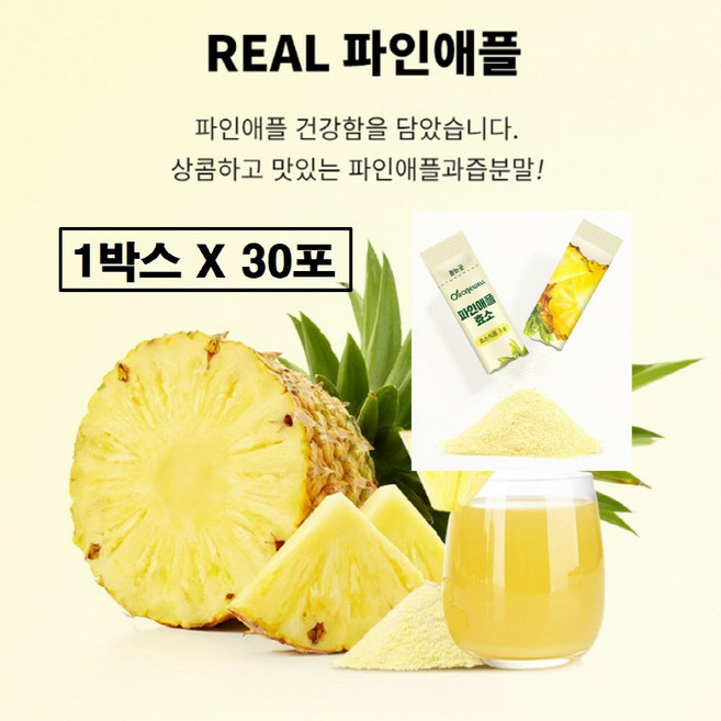 파인애플 효소 브로멜라인 분말 가루 스틱 식약청 식약처 해썹 인증 유산균 메이신 연육 아이 발효효소 프로테아제 브루멜라인 파우더 옥수수수염 추출물 추출 단호박 팥 효능 추천, 30개, 3g