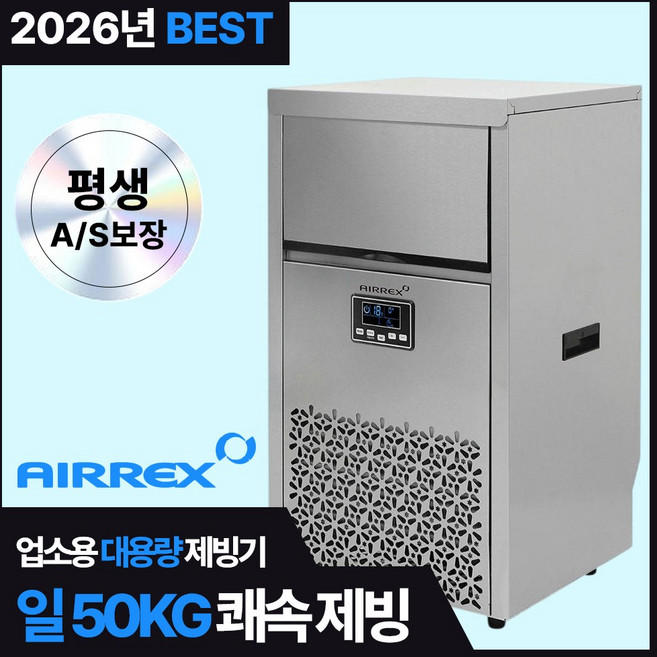 업소용제빙기 50KG 대용량 카페 식당 당구장 PC방 얼음 아이스메이커, 08.에어렉스 설치의뢰(설치비별도) 필터세트함께구매