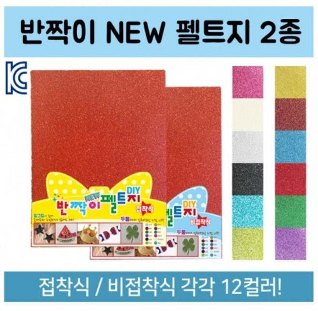 서울핸즈 A4글리터펠트지(비접착)-12색상, 하늘