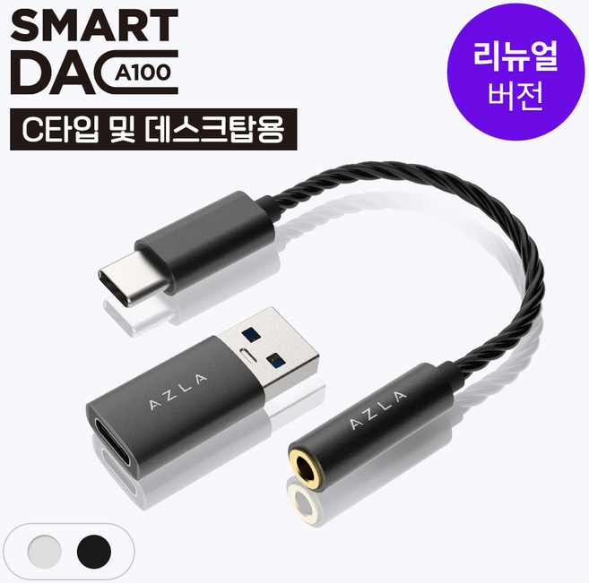 아즈라 C타입 이어폰 젠더 케이블 DAC A100 실버 블랙, 1개