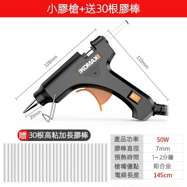 飾品工藝加工用熱熔膠槍套裝 高粘性熱熔膠棒 兒童手工DIY, 1個, 小膠槍+30膠棒