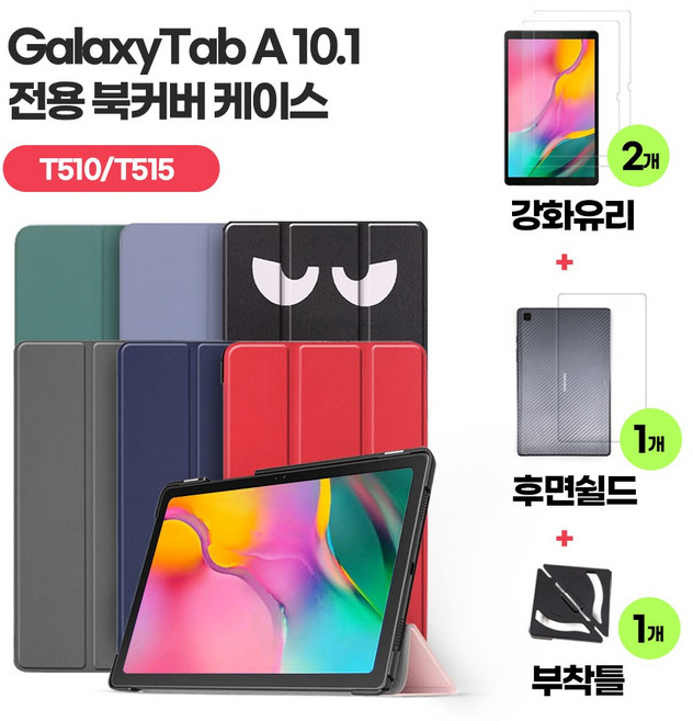 (강화2매+후면1매+부착틀)갤럭시탭 A 10.1 2019북커버 호환 케이스 T510/T515, 03)TPU스마트, 블랙, 1개