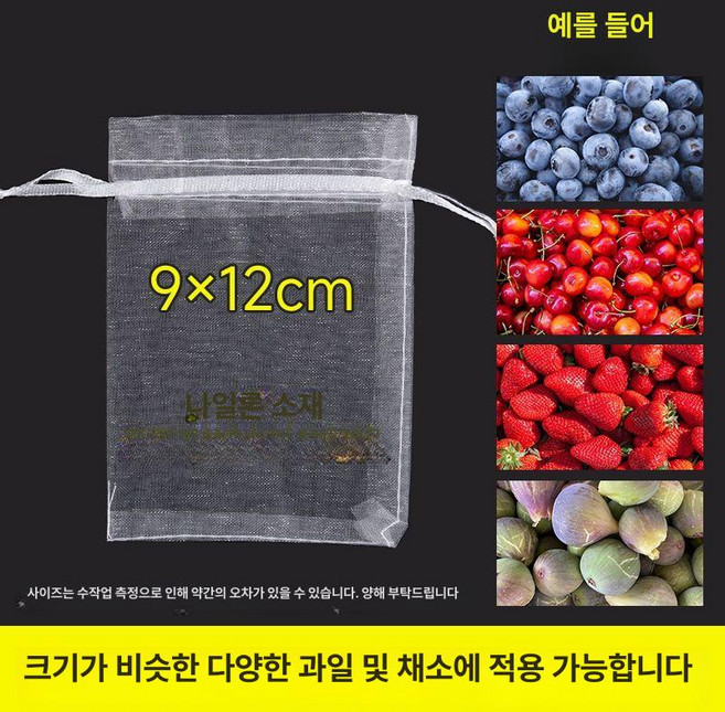 과일 메쉬 덮개 열매 망 커버 원예 과수원 정원 생활, 9x12cm 50개입, 1개