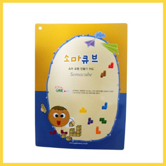 [큰솔교육] KS173 소마큐브모형만들기카드 소마큐브교재 큰솔소마큐브책 큰솔가베