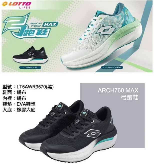 【LOTTO 義大利】女 LT5AWR9570 9575 輕量透氣散熱 Q彈柔軟 ARCH760 MAX弓慢跑鞋