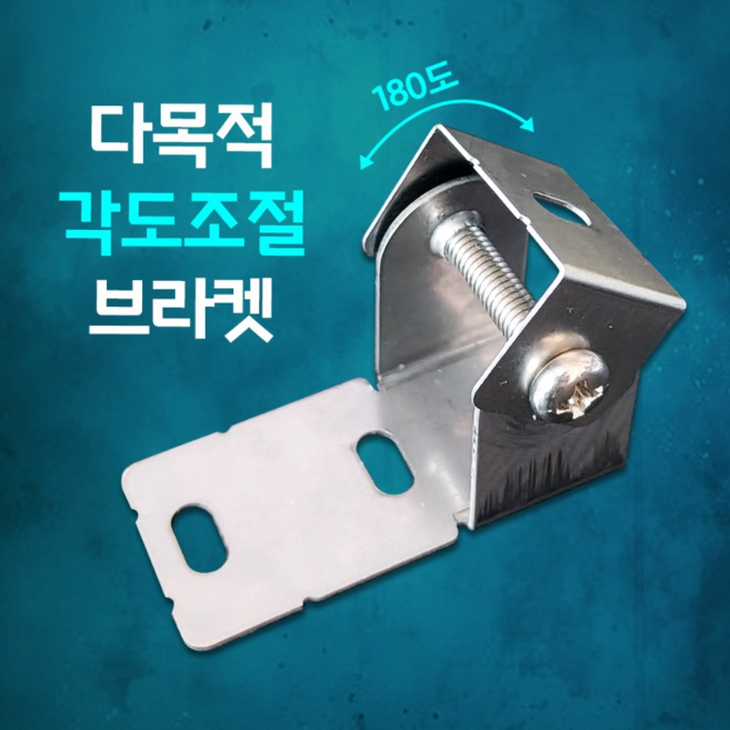 베스라이트 국내산 다목적 각도조절 브라켓 1p, 1개, 스노우폴용 15mm 1p