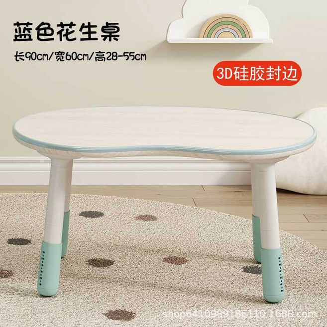 兒童花生桌 幼兒學習桌，王子藍大號，90x60公分，高度28-55公分可調整，3D硅膠封邊，可塗鴉設計, 王子藍大號3D封邊(送增高桿)