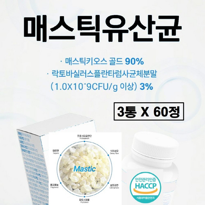 매스틱 유산균 성분 더블 매스틱검 프로바이오틱스 바이오틱스 정 식약처 식약청 해썹 인증 인정 사균체 양배추 맥문동 브로콜리 감초 분말 캡슐 그리스 키오스 매틱스 추출물 효능 추천, 3박스, 60정