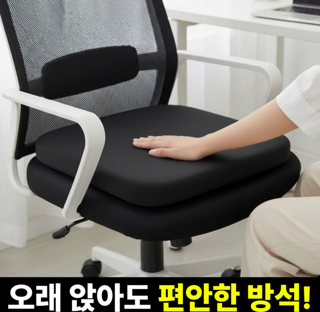 비벨르 푹신한 의자 방석