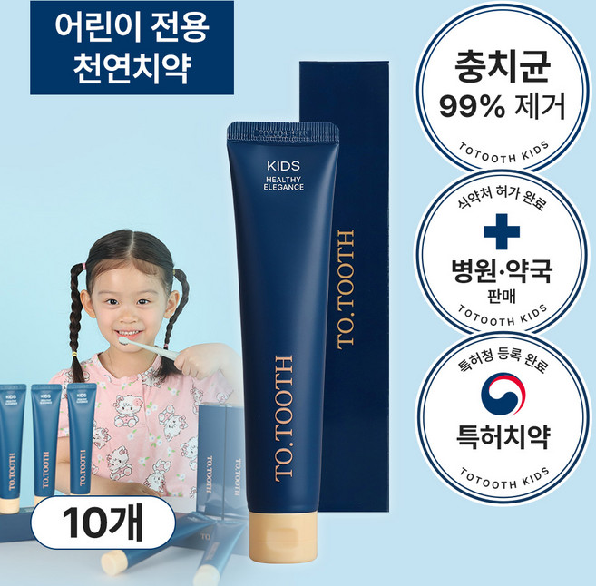 투투스 키즈 치약 / 어린이용 무불소 충치예방치약 / 충치세균 99.9% 제거, 95g, 10개