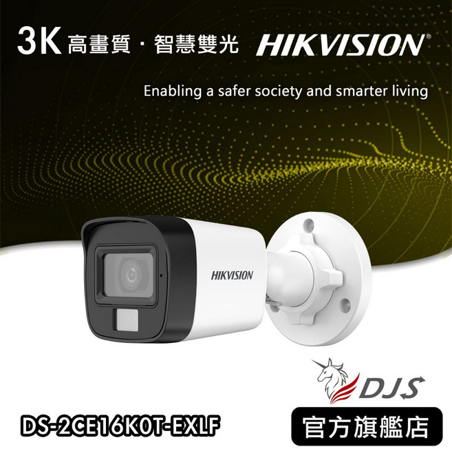 海康DS-2CE16K0T-EXLF (500萬畫素)智慧雙光槍型攝影機 紅外線/白光自動切換 白光具照明與嚇阻作用, 1個, 3.6mm標準鏡頭