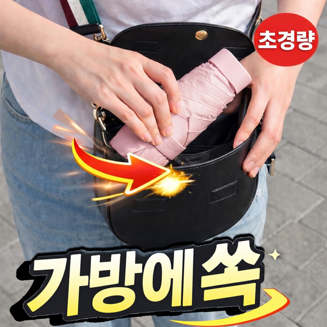 브릭오유 포켓핏 초경량 미니 양우산 3.0 PRO