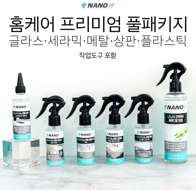 나노엔 프리미엄 풀패키지 셀프 욕실 주방 나노코팅, 홈케어 프리미엄 풀패키지, 홈케어 프리미엄 풀패키지