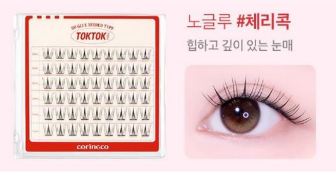 코링코 톡톡하라 노글루 속눈썹, 체리콕 라이트, 1개