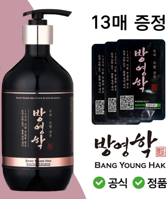 [방영학공식대리점] 방영학 생모단 탈모 샴푸 두피모발 1개 + 샘플대량 + 두피브러쉬 어버이날 부모님 선물 할아버지 할머니 선물 지루성두피염 비듬케어 헤어, 500ml