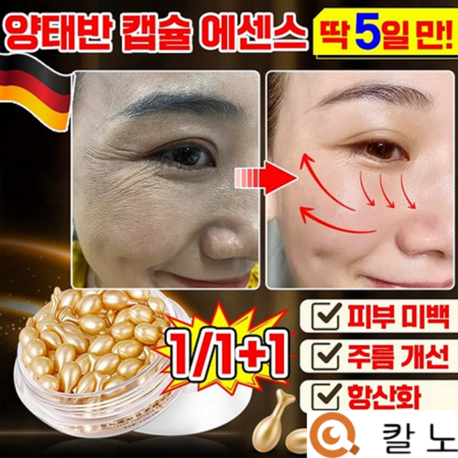 [독일기술] 양태반 주름 개선 미백 에센스 풀러린 양태반 리프팅 탄력 고 보습 캡슐 에센스 콜라겐 세럼 항산화 모공 수축 앰플 화장품 추천, 4개, 10.2g
