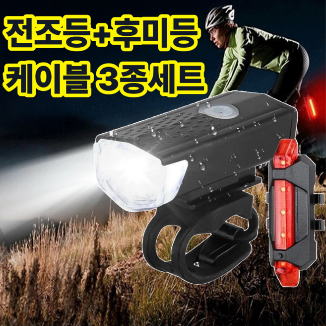 심플린 자전거 라이트 전조등 후미등 세트 초경량 USB 충전식, 1세트, 블랙+레드