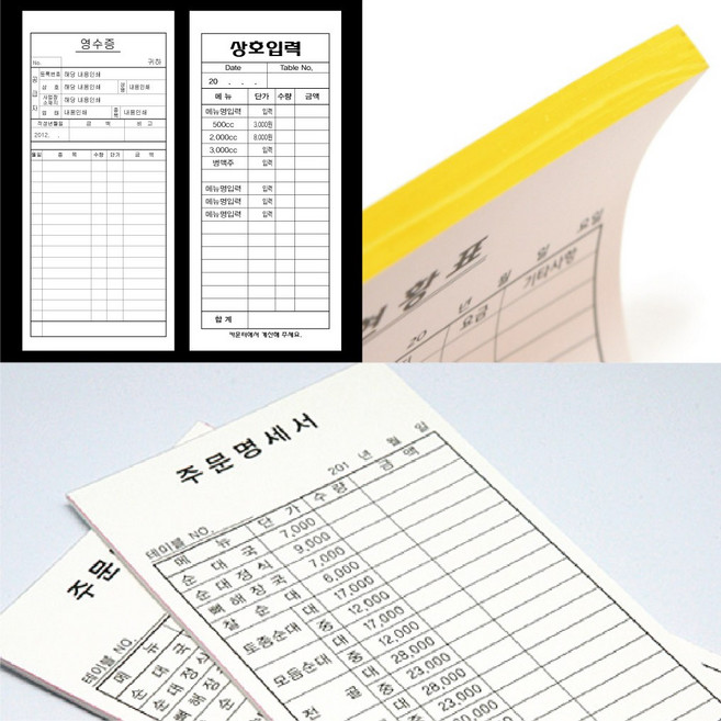 빌지제작 70모조 100매 10권부터 식당 음식점 주문서 계산서 영수증 상호 가격 메뉴 디지인 맞춤 인쇄, 일반 빌지  70모조10권, 64절 95x130 흑백인쇄