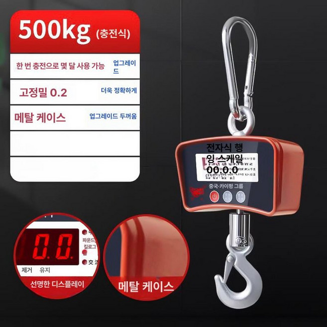 산업용 매달림저울 충전식 무선 크레인 저울 호이스트, 기본 모델명/품번, 다이아몬드 두꺼운 메탈 케이스 HD 500kg, 1kg