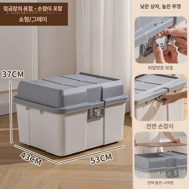 비밀번호 잠금 리빙박스 수납 플라스틱 소품함, 개인, 1개, 뉴그레이 85L 손잡이 포함 저상형