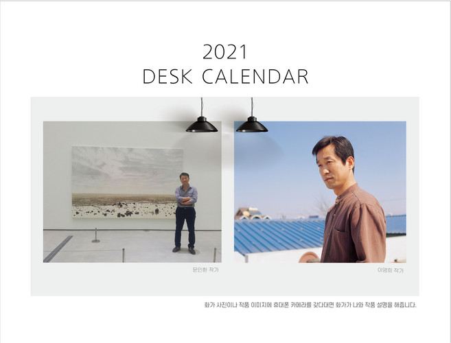 (연말 특별 이벤트)2021년 유명작가 작품 동영상 탁상형 달력 캘린더