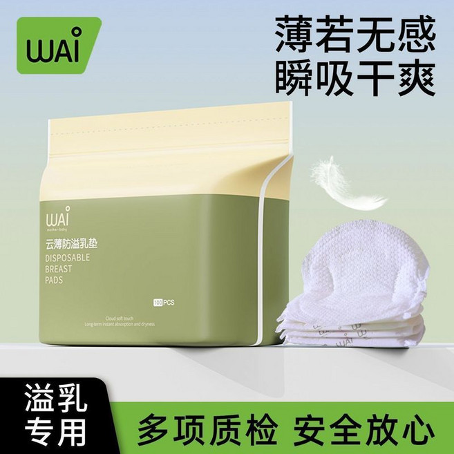 WAI 產後一次性防溢乳墊 100片 瞬吸乾爽, 1個