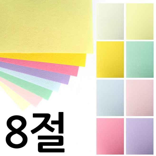 뮤즈 파스텔 드림 펠트 칼라 1mm - 8절 비접착식 1세트 / 은은한 톤다운컬러 감성소품제작, 1개