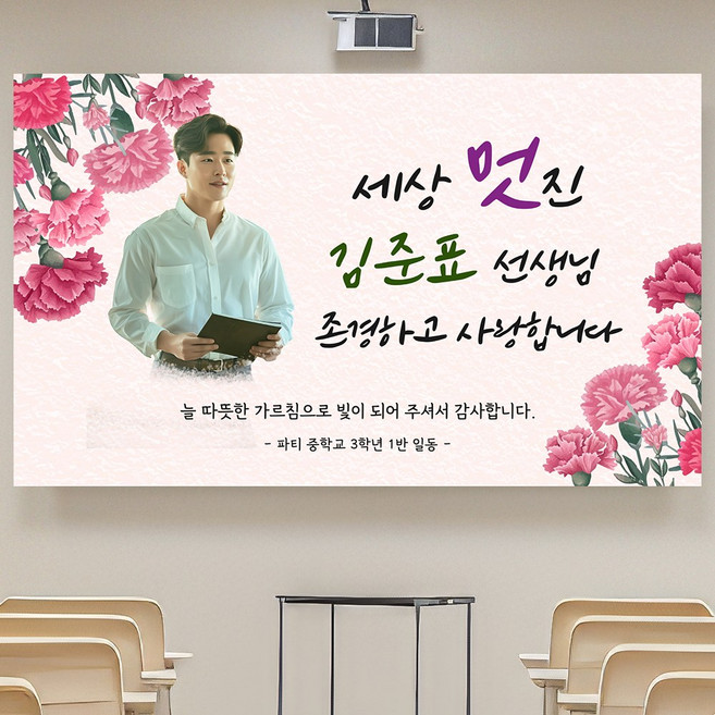 스승의날 어버이날 학교 감사 현수막 플랜카드 JS_10, 문구형, 150x90