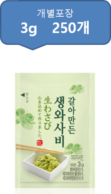 푸드올마켓_ 주비푸드 갈아만든 생와사비 일회용(3g x 250ea) /냉장/소비기한 26.09.01, 씨제이프레시웨이주식회사주비푸드 갈아만든 생와사비 일회용, 3g, 250개