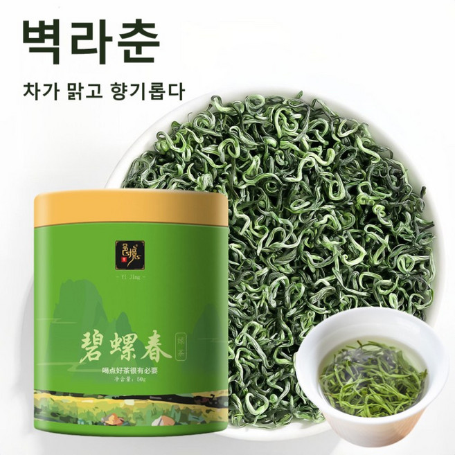 찻잎 벽라춘 녹차잎 유기농녹차 중국 명차 건강 찻잎 고산 녹차 초록캔포장 그린티 햇차, 벽라춘-캔50g, 1개