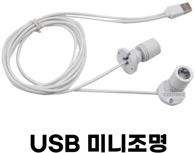 컴위즈 피규어조명 진열장 장식장 미니LED조명 전구 USB 라이트 핀조명, 화이트2구, 1개, 웜화이트