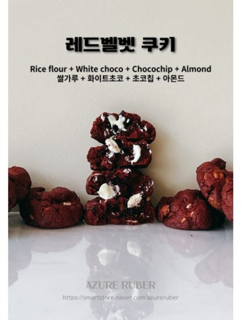 아주아루베르 수제 쿠키 레드벨벳, 100g, 1개