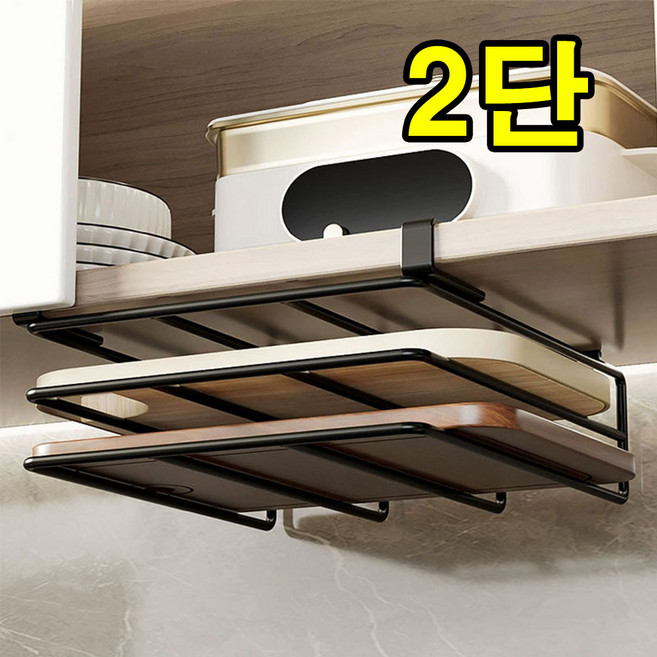 튼튼 걸이용 도마 정리 거치대, 1개, 2단