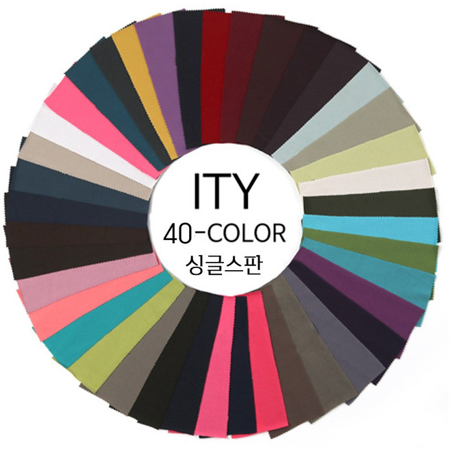 원단대장 ITY 싱글스판 무지 니트 부드러운천 신축성좋은천 국내생산 의류 원단 40종, 1030 솔라이트 블루색, 1개