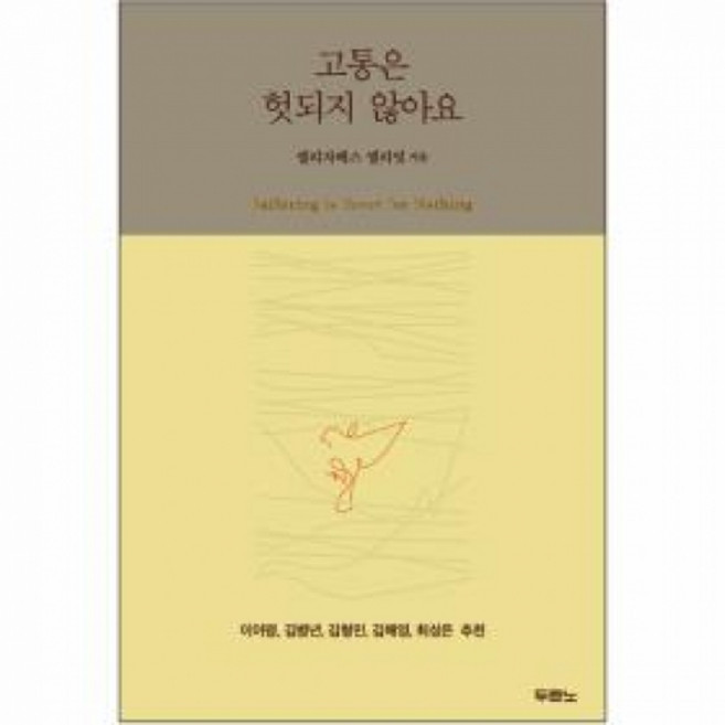 고통은 헛되지 않아요 (Suffering is Never for Nothing), 상품명, 1개