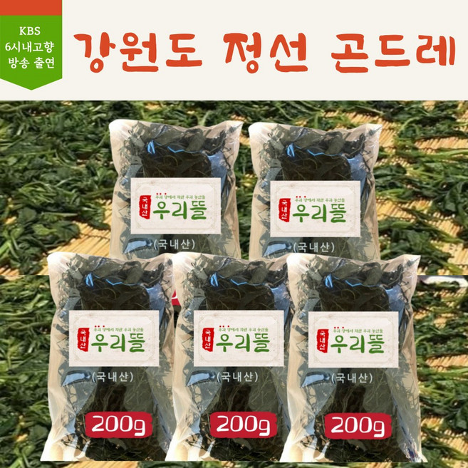 강원도 정선 건곤드레 나물 해발700m에서 말린 햇 곤드레 명절나물, 5개, 200