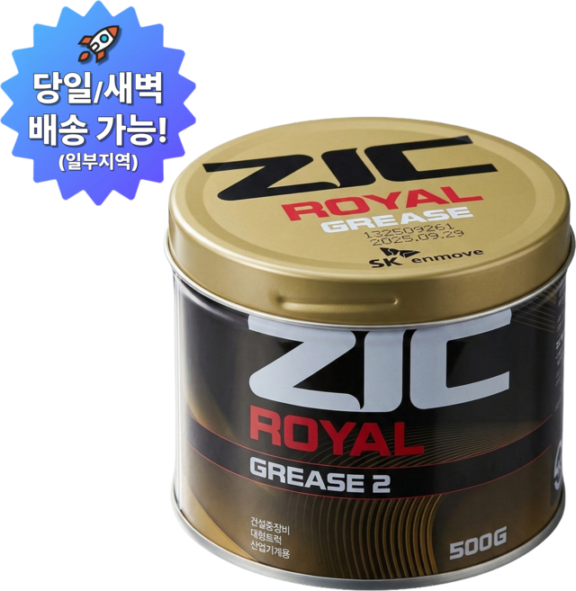 SK ZIC 로얄 구리스 다목적 윤활 베어링 자전거 기계 관리 소음방지, 1개, 0.5kg