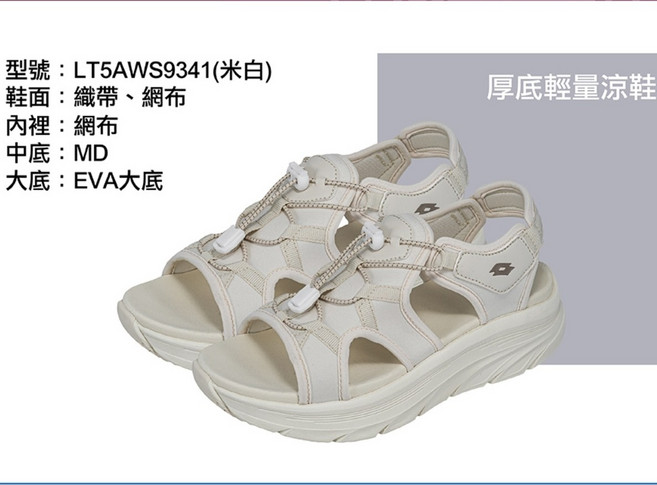 LOTTO 厚底輕量涼鞋 LT5AWS9341 米白色, 米, 24 cm