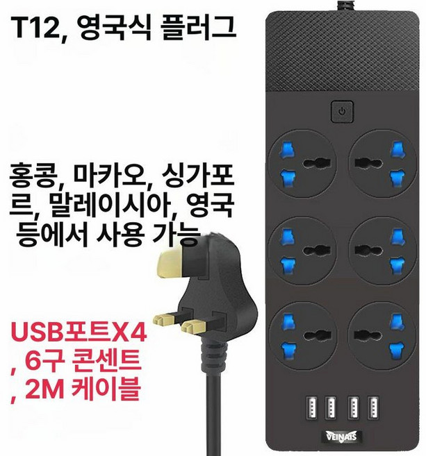 멀티탭종류 파워 스트립 연장 AC 어댑터 1개, T12 영국식 플러그/블랙 2m, 1mm
