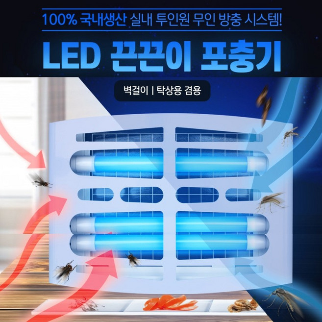 한빛시스템 LED 끈끈이 포충기 HS-386 (대형)