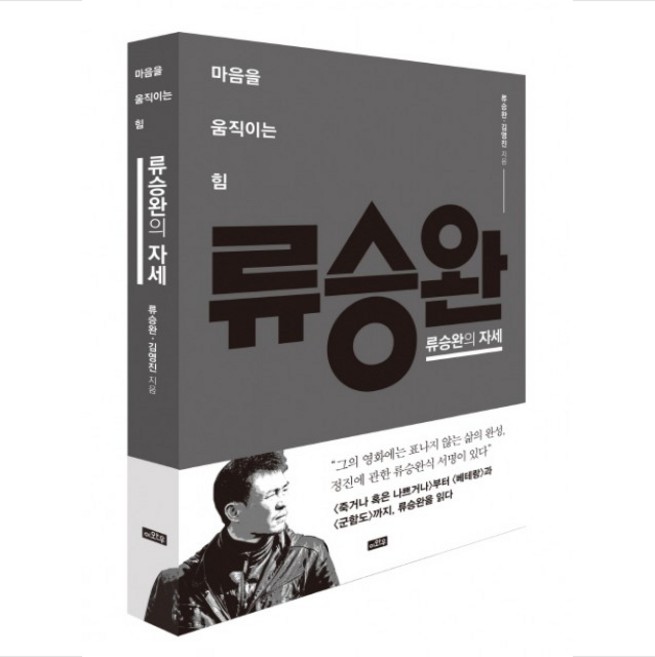 류승완의 자세 + 미니수첩 제공, 류승완
