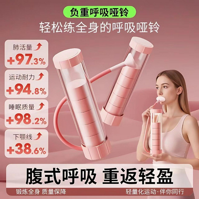 負重呼吸啞鈴｜腹式呼吸訓練器｜可調阻力 鍛鍊肺活量 瘦臉瘦肚子, 1個, 熊猫普通款-粉色,呼吸哑铃-（20g*5kg）