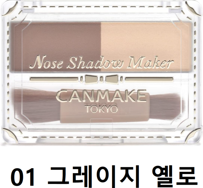 캔메이크 노즈 쉐도우 메이커 2.7g, 1개, 01 그레이지 옐로